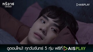 หัวใจของผมเต้นแรง | Triage ทริอาช Highlight EP.9 [1/4]