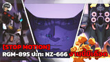 [Stop-Motion Anime]RGM-89S Stark Jegan VS  Kshatriya