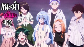 แนะนำอนิเมะน่าดู - Shiunji-ke no Kodomotachi