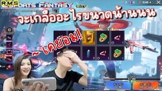 PUBG📲 สุ่มจนท้อ !!! Esports Fantasy คนอื่นเค้า 10 UC  ส่วนเรานั้น……🔥