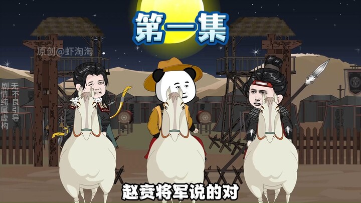 《秦风再起》第一集，虾仁辅佐刘邦被排斥，决定带着韩信离开！