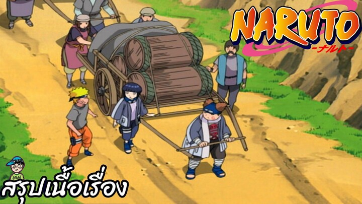 ตอนที่ 187 เปิดกิจการ!! โคโนฮะรับจ้างย้ายบ้าน นารูโตะ นินจาจอมคาถา Naruto  สปอย