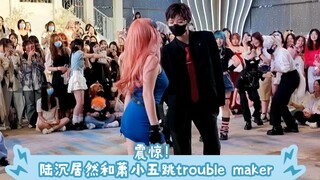 震惊！陆总居然和萧小五一起跳trouble marker