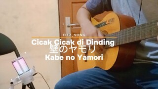 [COVER] Cicak Cicak Didinding 壁のヤモリ  #VELOZTHR