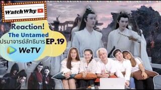 Reaction! H The Untamed ปรมาจารย์ลัทธิมาร EP.19