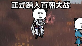 《武动乾坤》第146集|进入远古战场的第一站