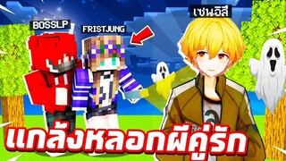 แกล้งโคตรหลอน_! แปลงร่างเป็น【 เซนอิสึที่ไปเล่น Sqiudgame ✨ 】มาตามหลอกหลอนคู่รัก!