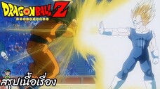 ตอนที่ 228 "เจ้าชายแห่งการทำลายล้างเบจิต้าคืนชีพ"  ดราก้อนบอลแซด Dragon Ball Z สปอย