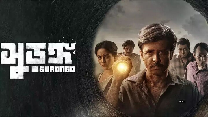 Surongo (2023) Afran nisho new bengali movie