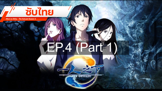 มาแรง💥 Hitori no Shita – The Outcast (ภาค2) ⭐ ซับไทย EP4_1