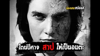 โดนปีศาจสาปให้เป็นอมตะ [ สปอยส์ ] Dorian Gray ดอเรียน เกรย์ เทพบุตรสาปอมตะ 2009