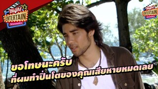 ขอโทษนะครับ ที่ผมทำปิ่นโตของคุณเสียหายหมดเลย | วังนางเงือก