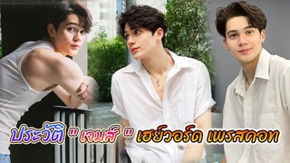 เจมส์ เฮย์วอร์ด เพรสคอท | ซีรีส์  "Bad Guy My Boss เจ้านายร้ายรัก"