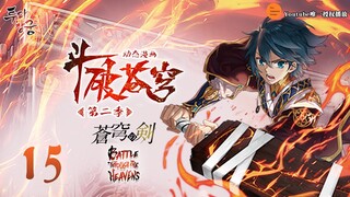 斗破苍穹 | Battle Through The Heavens | 蒼穹の剣 | 투파창궁 动态漫画 第2季 第15集 祛毒变相亲，不要随便爱上我！