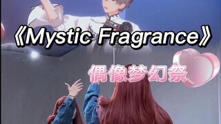 【小石】偶像梦幻祭系列《Mystic Fragrance》｜镜面翻跳