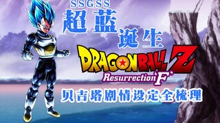 Can you become stronger by dyeing your hair?! Is Super Saiyan Blue's power inherited from Super Saiy