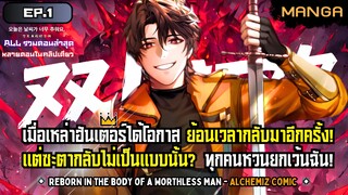 [มังงะรวมตอน] ฉันนี่แหละฮันเตอร์ที่ไม่ได้หวนคืน! Part.1-16 ➤ มังงะ