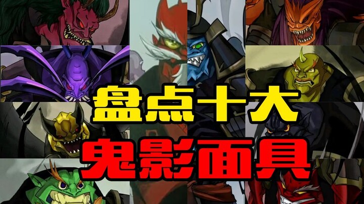 【成龙历险记】黑影面具到底有多逆天！召唤的兵团可以吞噬地球！盘点成龙历险记里面的十大黑影面具！