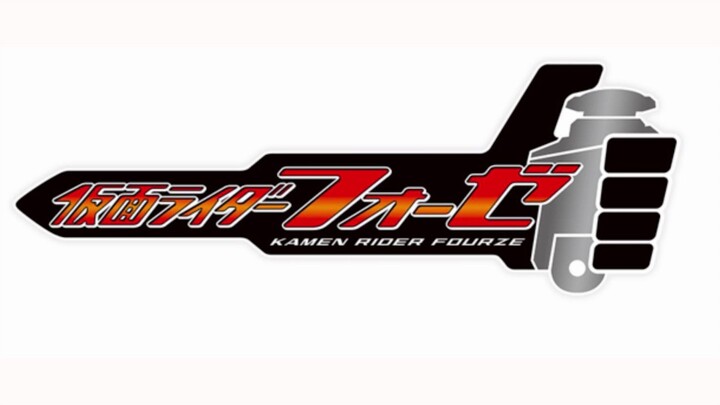 假面骑士fourze变身音效合集（字幕）
