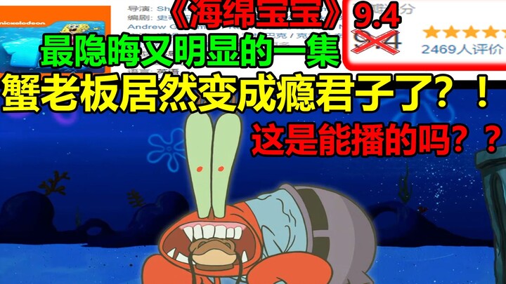 Mr. Krabs has become a drug addict? ! ! Is this broadcastable? ?