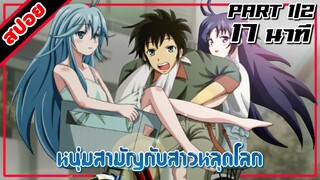 [สปอยอนิเมะ] หนุ่มสามัญกับสาวหลุดโลก PART 1/2 (EP. 1-6) | Denpa Onna to Seishun Otoko