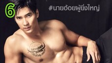 นายฮ้อยทมิฬ EP 6