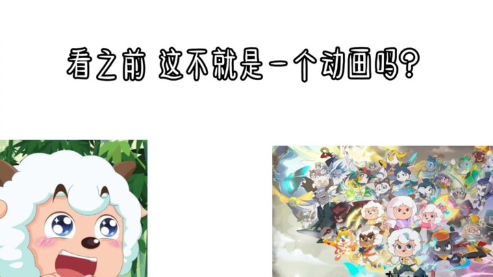 看之前 这不就是一部动画吗 看之后