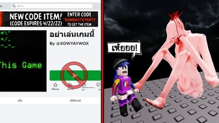 อย่าเล่นเกมนี้..ในโรบล็อก! เราเตือนคุณแล้ว! | Roblox Don't Play This Game