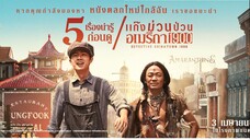 ++++++แก๊ง-ม่วน -ป่วนอเมริกา+++++++