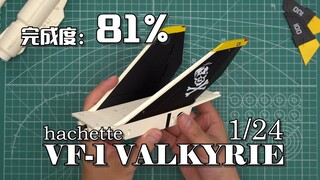 【完成度81%】一不小心就装错了，垂直尾翼组装完成 周刊杂志VF-1VALKYRIE