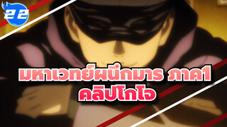 [มหาเวทย์ผนึกมาร] ภาค1 
รวมคลิปโกโจ ซาโตรุ_G22