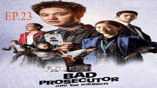 EP.23 ซีรี่ย์เกาหลี แสบ ร้าย นายอัยการ Bad Prosecutor พากย์ไทย