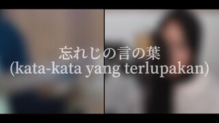 忘れじの言の葉 / kata-kata yang terlupakan | cover ft. alda clsta