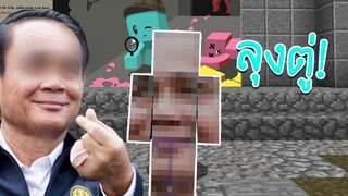 แกล้งฝรั่ง!? ปลอมเป็นลุงตู่โครตเนียน ( Minecraft แกล้งฝรั่ง)