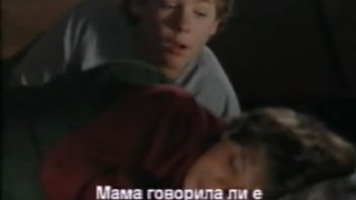 Волният Уили 2 (1995) Бг субтитри