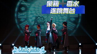 【成都ZTeso】最还原狗啃身高的knights团！《或这绝美最后一滴➕神秘芳香》6分钟连跳舞台！【远征小分队】