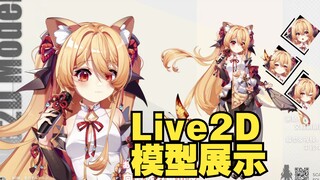 [Tampilan Model Live2D] Inti dari mempelajari Live2D selama tiga tahun ada di sini