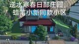 Versi terbaru Kasukabe akan hadir! Game seluler Melawan Air - Crayon Shin-chan Manor, komunitas yang