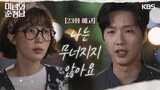 ［23회 예고］나는 무너지지 않아요 [미녀와 순정남/Beauty and Mr. Romantic] | KBS 방송