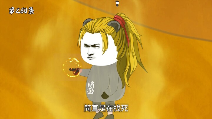 第260集：削延斩杀玉皇天
