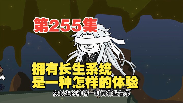 第255集送葬纪元（二十一）再见小狐狸