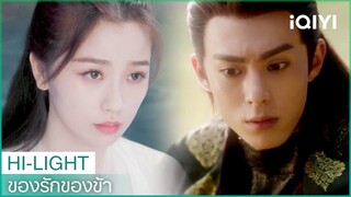 "หลันฮวา"ฟื้นคืนชีพแล้ว | ของรักของข้า（Love Between Fairy and Devil）EP33 ซับไทย | iQIYI Thailand