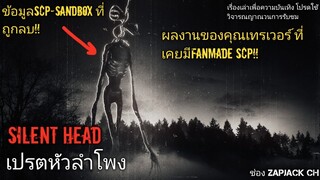 บอกเล่า Sirenhead เปรตหัวลำโพง(Fanmade) มันไม่ใช่SCP หลักในคลิปผมแก้ไม่ได้เเล้ว ชมเพื่อบันเทิง  #90