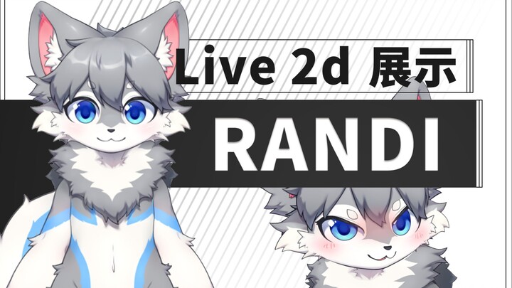 【肉松】【Live2d】笨妮Randi委托展示 依然大幅增强了可动性。