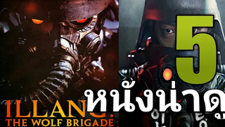 5 อันดับ แนะนำหนังน่าดู ไม่มีวันลืม EP5