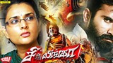 சித்லிங்கா ( Sidlinga)# Tamil movie