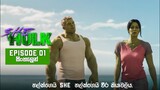 She Hulk Episode 01 Sinhala review | Movie Review Sinhala | සම්පූර්ණ කතාව සිංහලෙන්