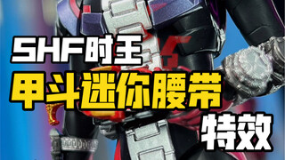 Bagaimana rasanya memakai mini belt Jia Dou di SHF Shiwang?