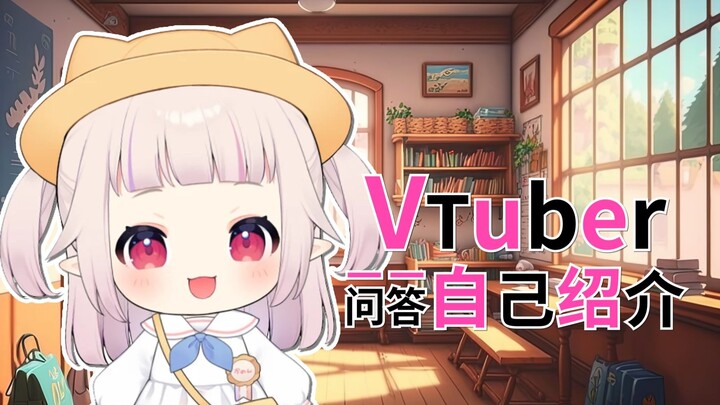【自己紹介】眞白花音一问一答