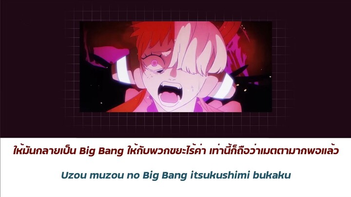 『One Piece Film : Red』Tot Musica / Uta (Ado) 「Thaisub | ROMAJI | แปลไทย」